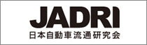 JADRI:日本自動車流通研究所
